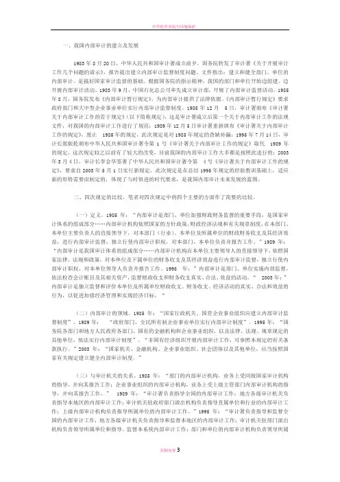 浅谈我国内部审计的发展历程