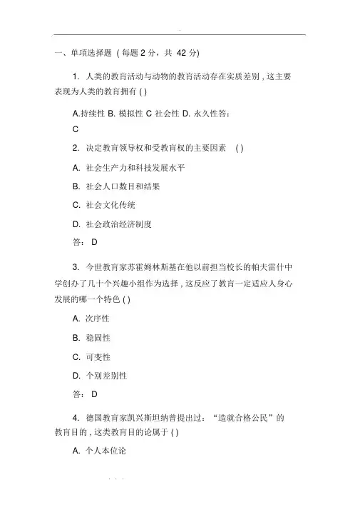2015年上半年教师资格证考试《中学教育知识和能力》真题和答案解析