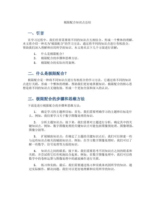 极限配合知识点总结