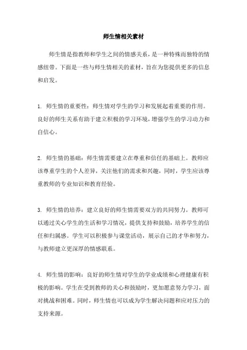 师生情相关素材