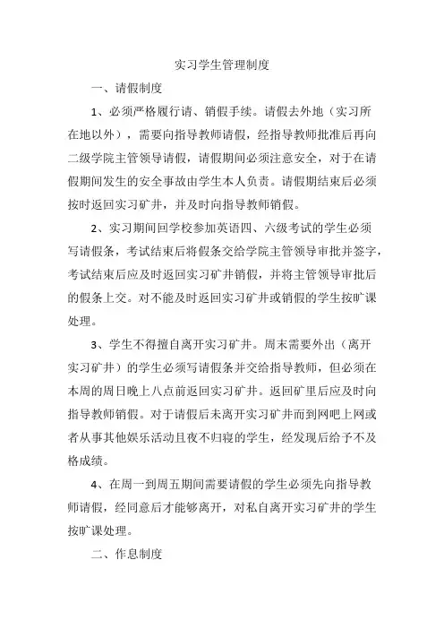 实习学生管理制度流程图
