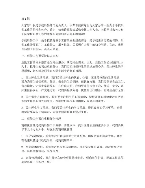 学校后勤老师发言稿(3篇)