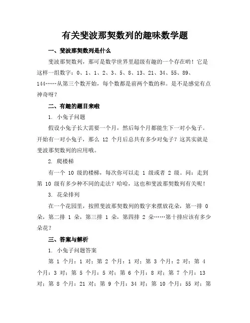 有关斐波那契数列的趣味数学题