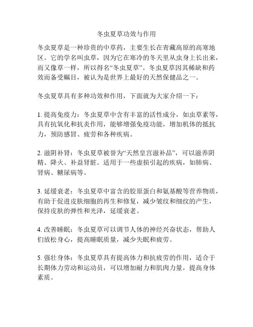 冬虫夏草功效与作用
