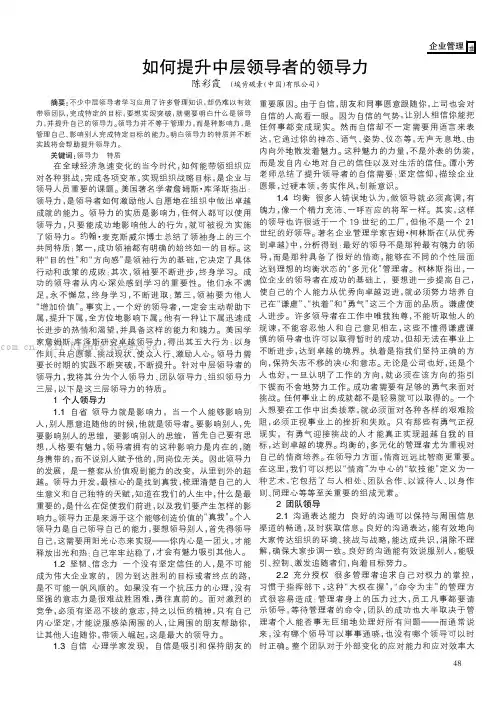 如何提升中层领导者的领导力