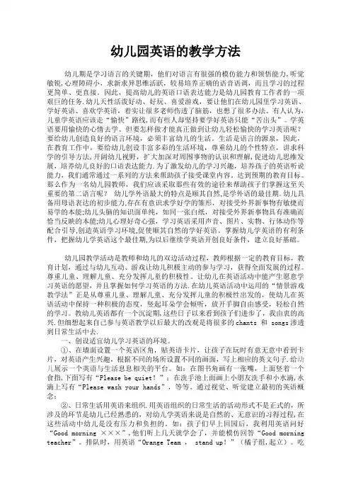 幼儿园英语的教学方法
