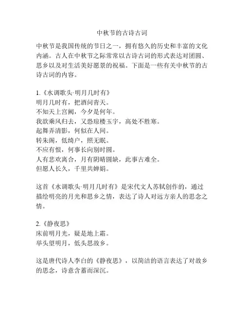 中秋节的古诗古词
