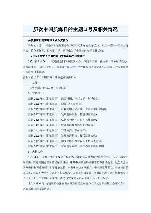 历次中国航海日的主题口号及相关情况