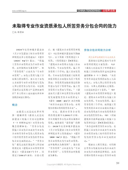 27017956_未取得专业作业资质承包人所签劳务分包合同的效力