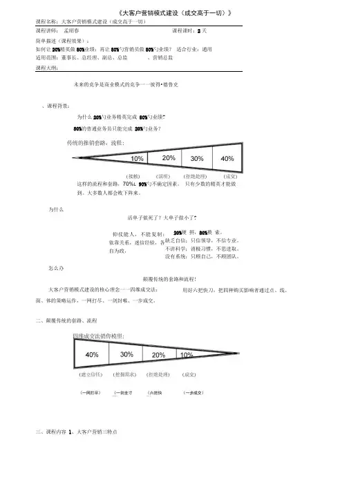 大客户营销模式建设成交高于一切