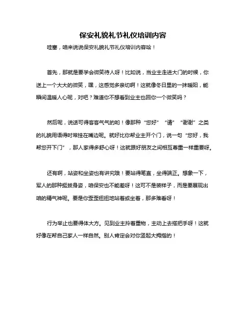 保安礼貌礼节礼仪培训内容