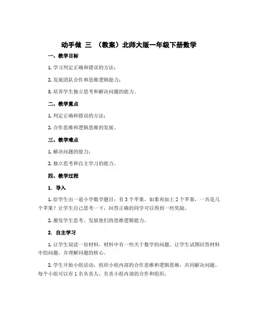 动手做 三 (教案)北师大版一年级下册数学