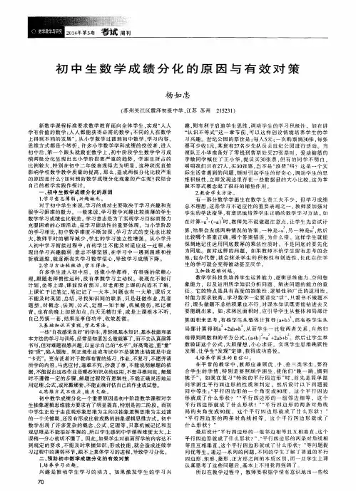 初中生数学成绩分化的原因与有效对策