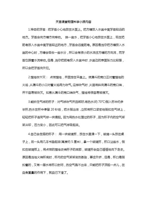 天宫课堂物理科学小报内容