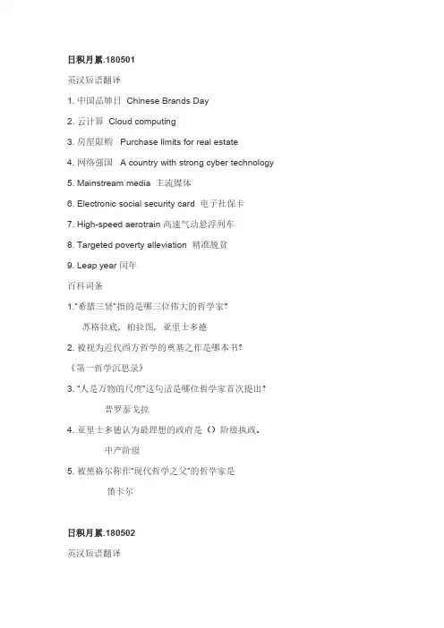 5月短语翻译和百科知识