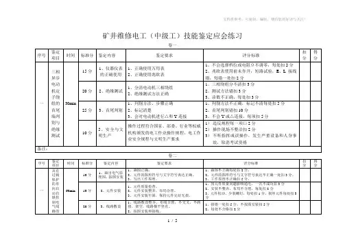 维修电工(中级工)练习题