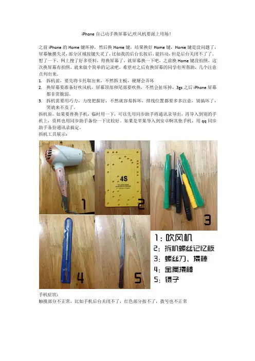 iPhone自己动手换屏幕记,吹风机要派上用场!