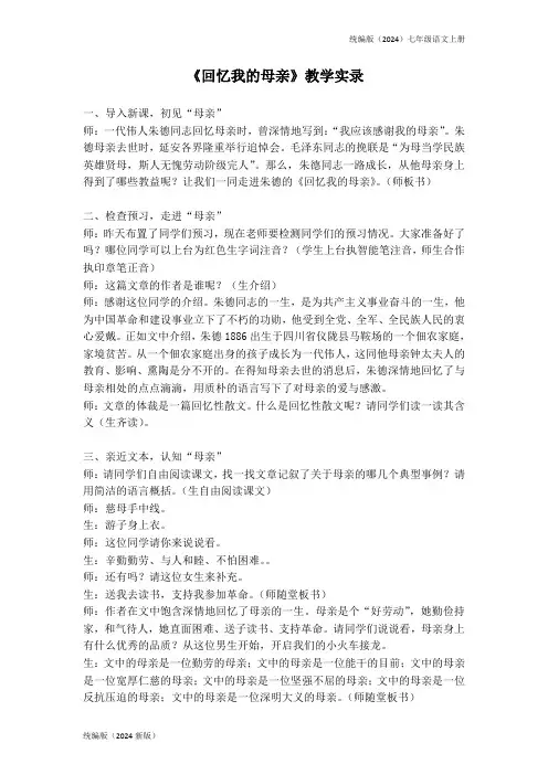 统编版(2024)七年级语文上册《回忆我的母亲》教案 (21)