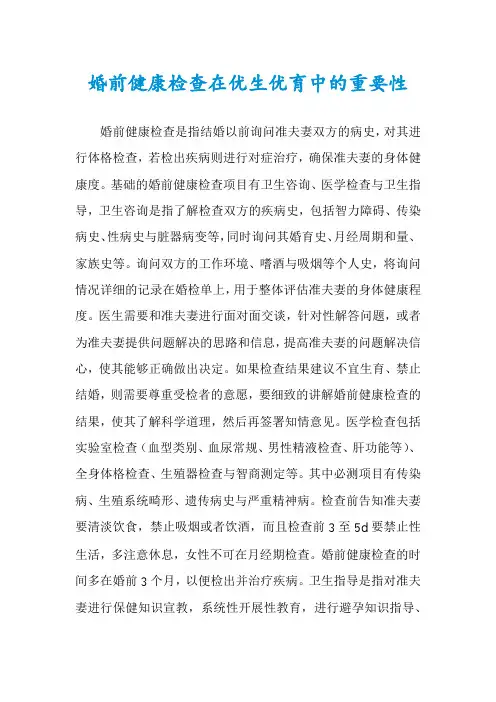 婚前健康检查在优生优育中的重要性
