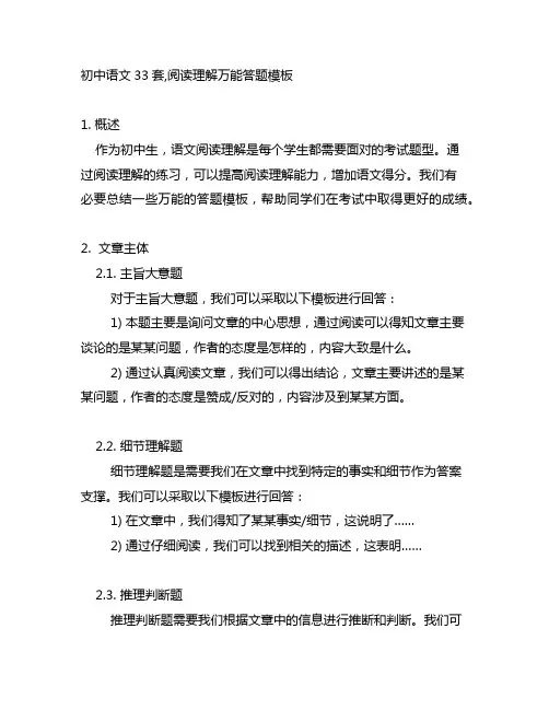 初中语文33套,阅读理解万能答题模板