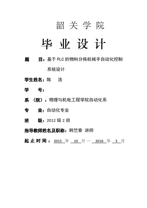 基于的物料分拣机械手自动化控制系统设计