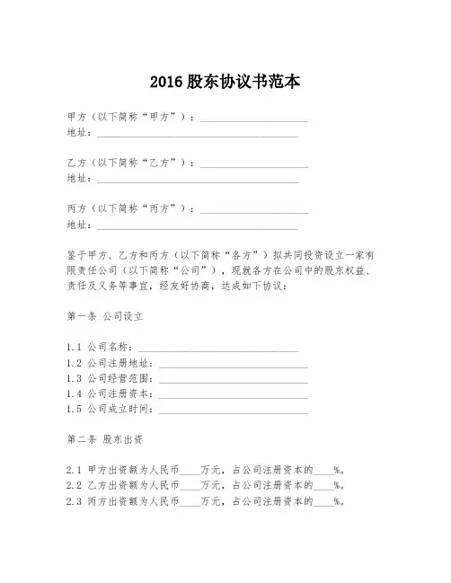 2016股东协议书范本