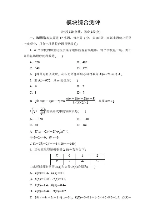 选修2-3模块综合测评【含答案】