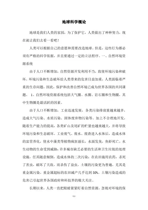 地球科学概论