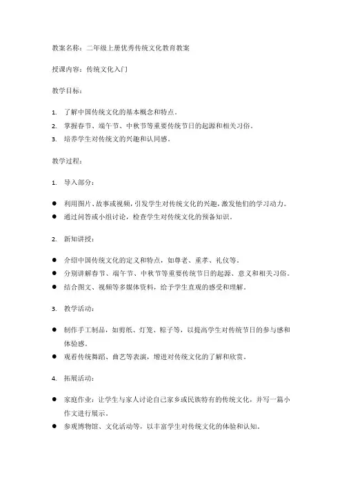 二年级上册优秀传统文化教育教案反思