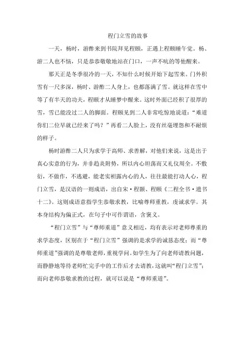 程门立雪的故事