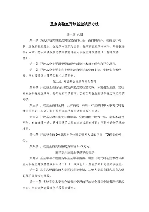 重点实验室开放基金试行办法