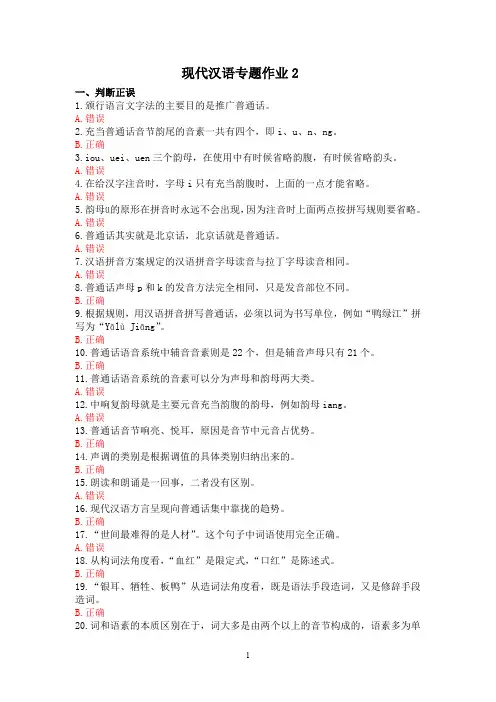 2019-2020年电大考试《现代汉语专题》复习考试题