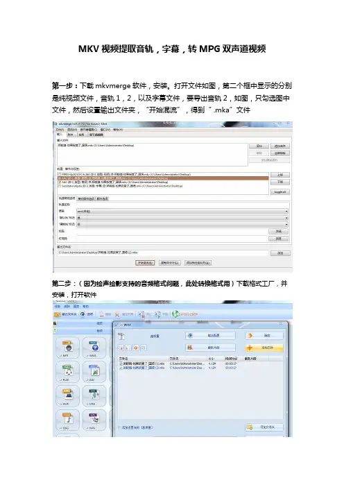 提取mkv音轨,转双声道