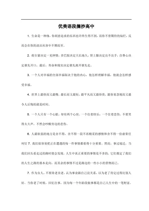 优美语段摘抄高中