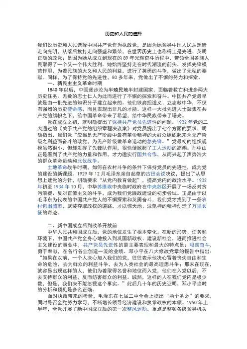 人民和历史的选择