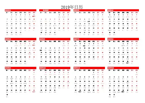 2019年日历全年表 带农历