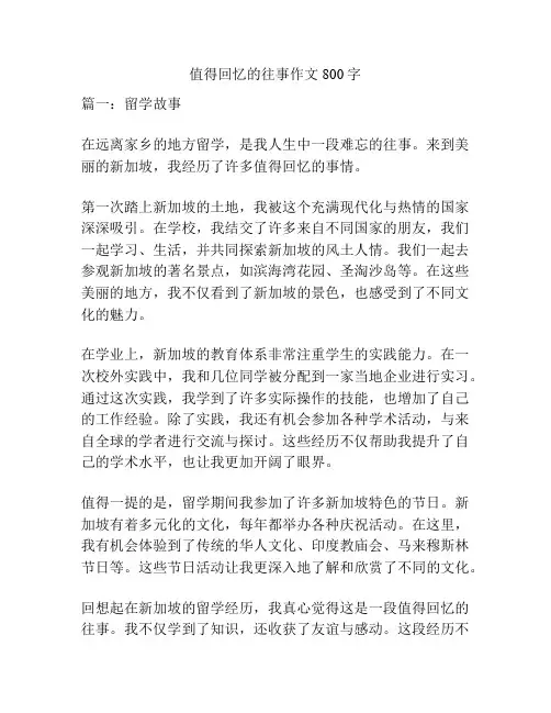 值得回忆的往事作文800字