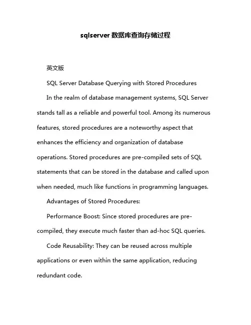 sqlserver数据库查询存储过程