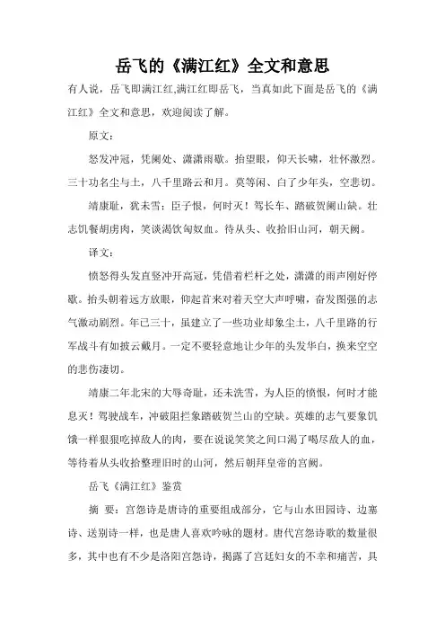 岳飞的《满江红》全文和意思