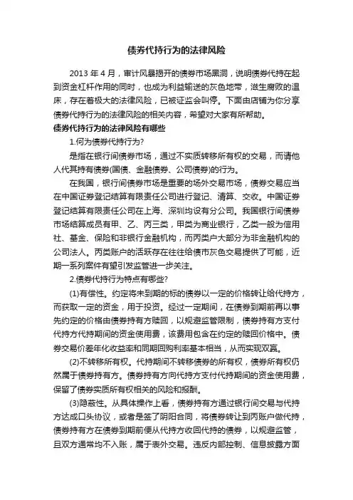 债券代持行为的法律风险