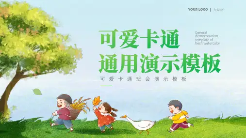 大树可爱卡通通用PPT模板