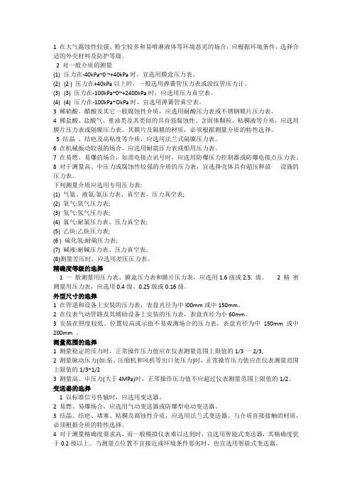 压力表选用