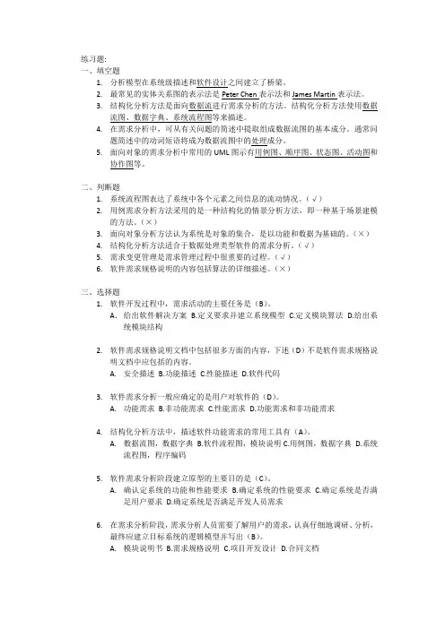 软件工程案例教程软件项目开发实践第三版第三章练习题