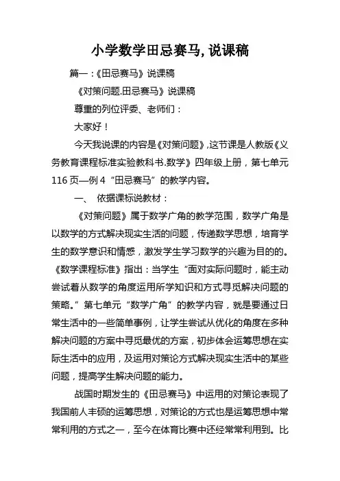 小学数学田忌赛马说课稿