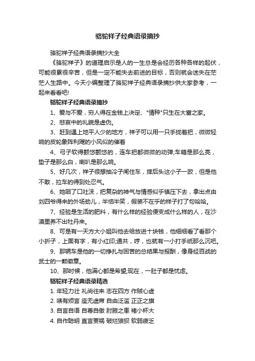 骆驼祥子经典语录摘抄