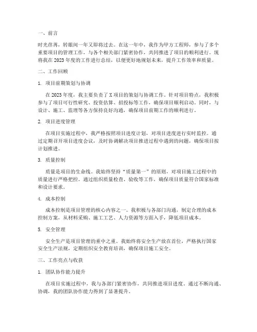 甲方工程师年终总结报告