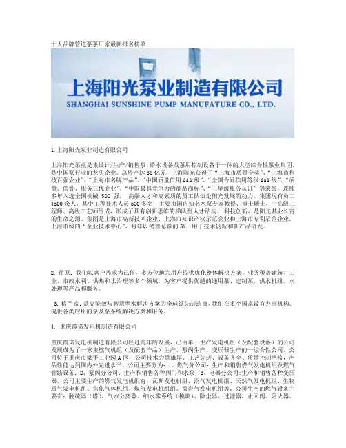 十大品牌管道泵厂家最新排名榜单