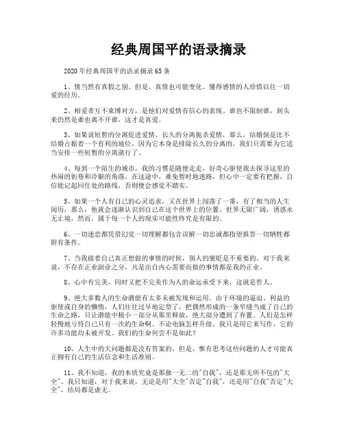 经典周国平的语录摘录