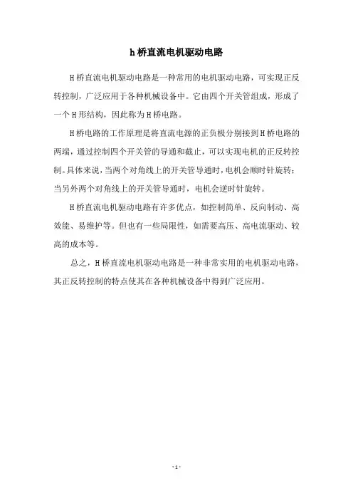 h桥直流电机驱动电路