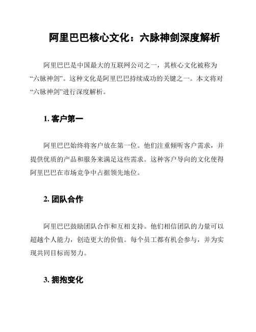 阿里巴巴核心文化：六脉神剑深度解析